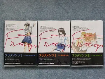 프래그먼츠 1~3권 야마모토 나오키