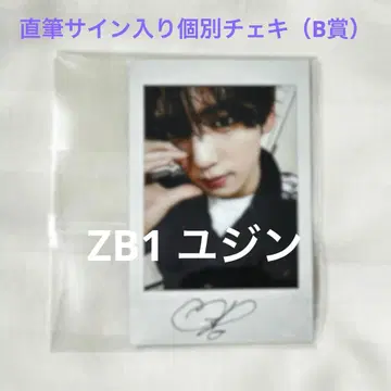 유진 친필 사인 폴라로이드 회장 한정 추첨 B상