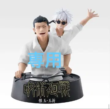 제일복권 주술회전 M상 회옥 옥절 메모리얼 피규어