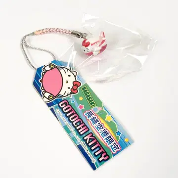 헬로키티 스트랩 나가사키 공항 비행기 지역 한정 키티