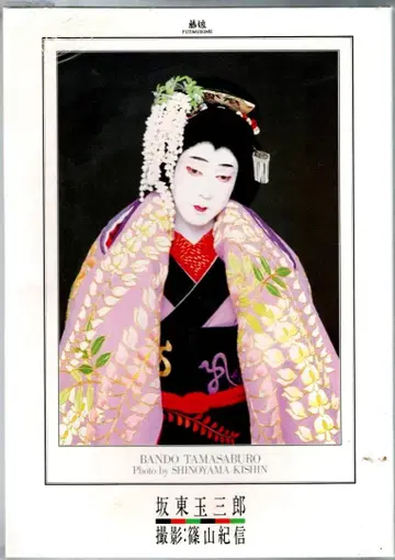 반도 타마사부로 후지무스메 미개봉 미사용 직소 퍼즐 1000피스