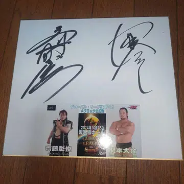 NOAH 사인 색지 프로레슬링