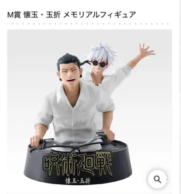 제일복권 주술회전 5th M상 회옥옥절 메모리얼 피규어