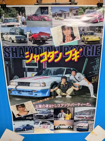 샤코탄 부기 영화 실사판 A