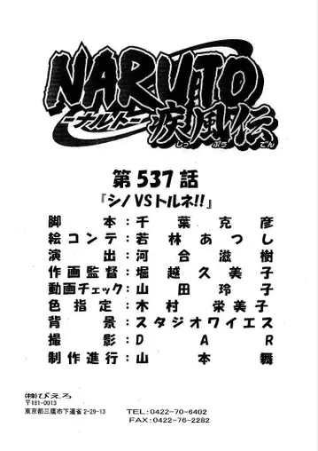 NARUTO -나루토- 질풍전 콘티 537화