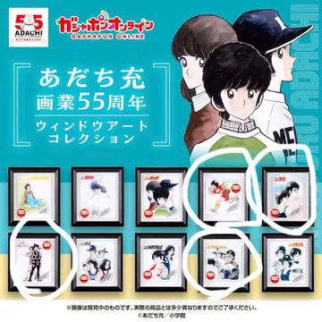 아다치 미츠루 55주년 윈드 아트 4개 세트