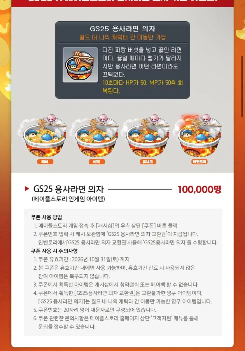 메이플 GS25 용사라면 의자 쿠폰 판매합니다