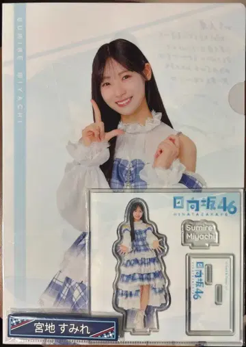 히나타자카46 로손 복권 미야치 스미레 3종 세트