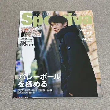 Sportiva 배구 특집호 하이큐 비주얼북 보드 포함