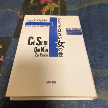 하나가 아닌 여성의 성