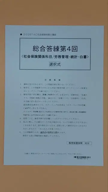 TAC 2025년 사회보험노무사 종합 답안 연습 사회보험노무사