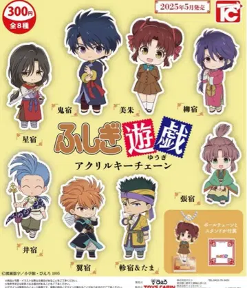 환상게임 아크릴 키체인 전 8종 풀 컴프 세트