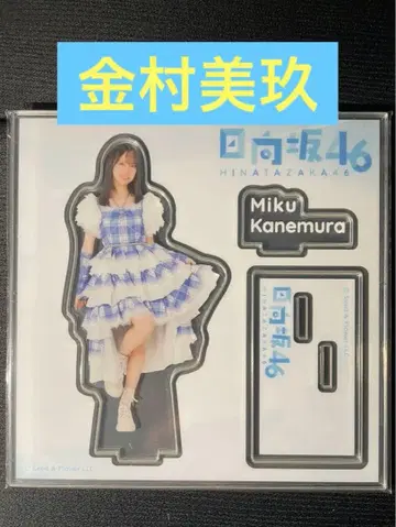 히나타자카46 로손 제일복권 한정판 아크릴 스탠드 카네무라 미쿠