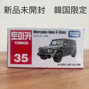 미개봉 새상품 한국판 토미카 벤츠 G클래스 35 한국 한정판 미니카