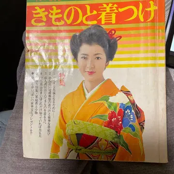 75년 아이돌 기모노 잡지
