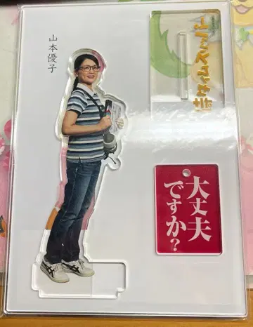 사무라이 타임 슬리퍼 야마모토 유코 아크릴 스탠드