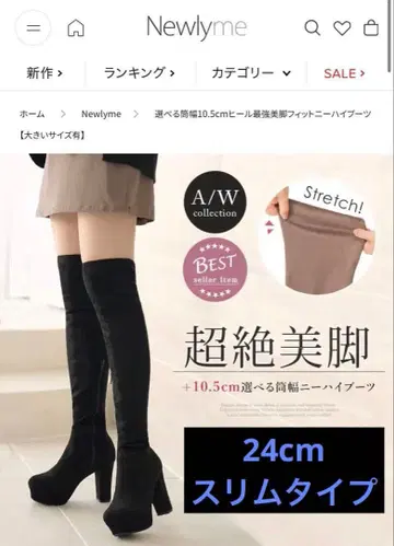 Newlyme 유메텐보 스트레치 니하이 부츠 슬림 24cm