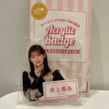 사쿠라자카46 이노우에 리나 아크릴 배지 한정판