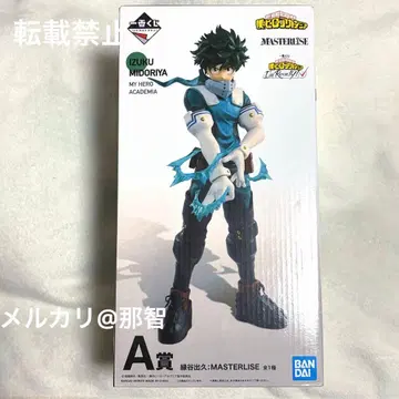 제일복권 나의 히어로 아카데미아 MASTERLISE A상 피규어