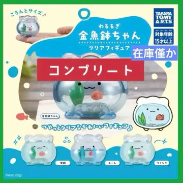 [ 전체 4종 컴프 ] 와루루기 금붕어 단지짱 클리어 피규어