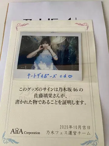 노기자카46 사토 리카 친필 사인 폴라로이드