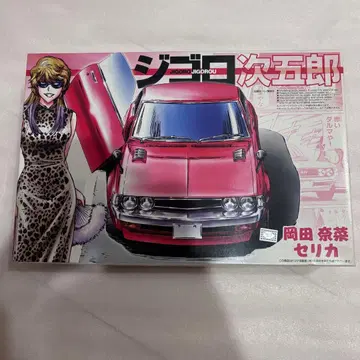 지고로 지고로 세리카 프라모델