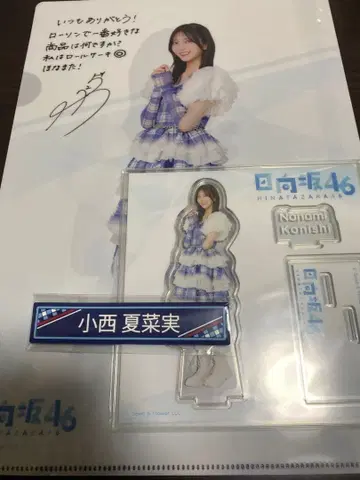 히나타자카46 코니시 나나미 로손 제일복권