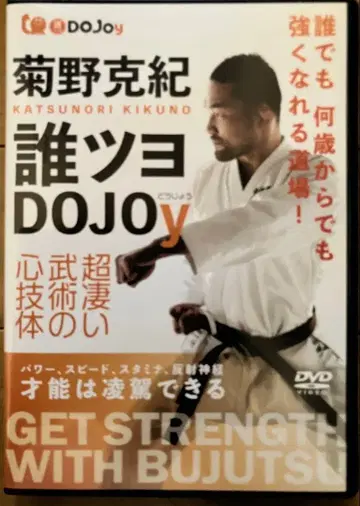 [ DVD ] 누구라도 강해지는 도장 (키쿠노 카츠노리)