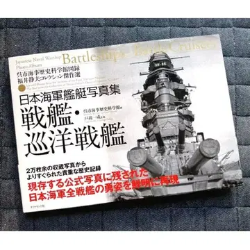 전함 순양전함 일본 해군 함선 사진 컬렉션 해양3110
