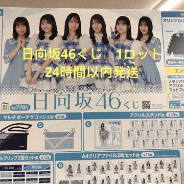 [ 미개봉 새상품 ] 히나타자카46 복권 1 로트