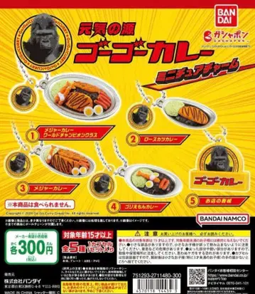 활력의 원천 고고카레 미니어처 참 전 5종 가챠