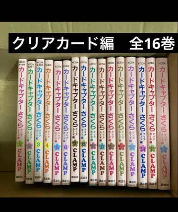 카드캡터 사쿠라 클리어 카드 편 전 16권
