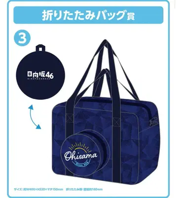 접이식 백상 히나타자카46 로손 제일복권