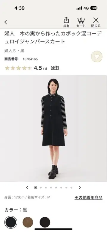 S 사이즈 나무 열매로 만든 카포크 혼방 코듀로이 오버롤 스커트