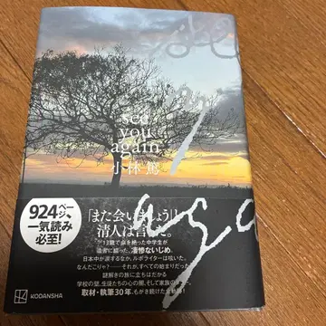 see you again 고바야시 아츠시