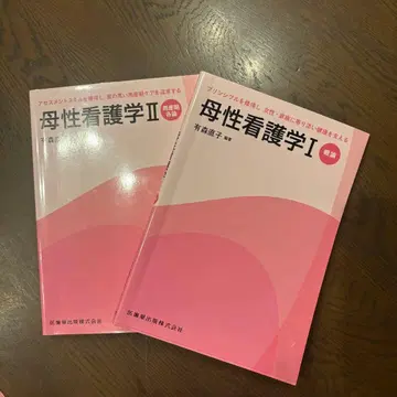 모성 간호학 I II 세트