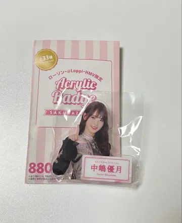 사쿠라자카46 나카지마 유즈키 아크릴 배지