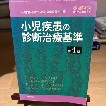 소아 질환의 진단 치료 기준 제4판