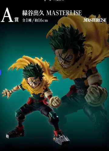 제일복권 나의 히어로 아카데미아 -행복 위에- A상 미도리야 이즈쿠