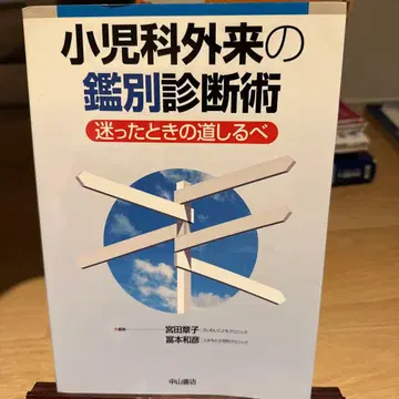 소아과 외래의 감별 진단술