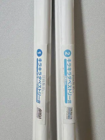 히나타자카46 복권 반짝이는 태피스트리 2세트