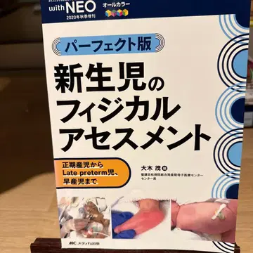 신생아의 피지컬 어세스먼트 퍼펙트판