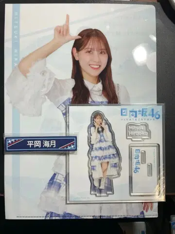 히나타자카46 히라오카 미즈키 로손 제일복권 3종 세트