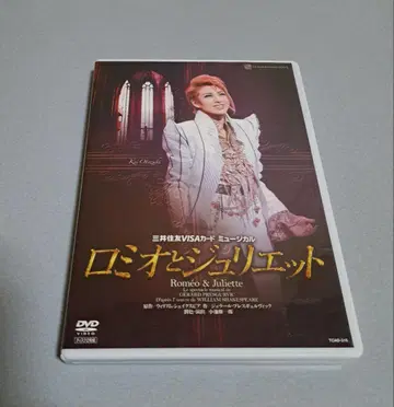 로미오와 줄리엣 DVD 다카라즈카 가극단 설조