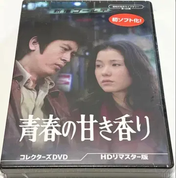 청춘의 달콤한 향기 HD 리마스터판 컬렉터즈 DVD