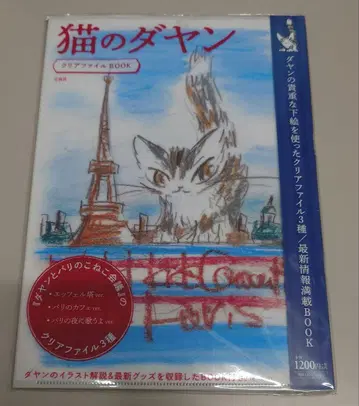 고양이 다얀 클리어 파일 미니 BOOK 포함