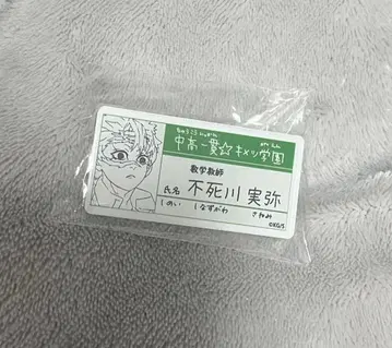 귀멸의 칼날 키메츠 학원 시나즈가와 사네미 명찰 배지 컬렉션