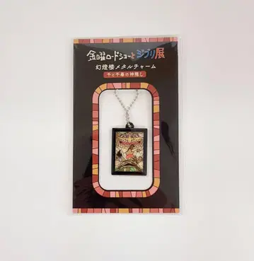 금요일 로드쇼와 지브리전 센과 치히로의 행방불명 환등로 메탈 참