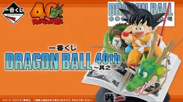 제일복권 DRAGON BALL 40th ~그 첫 번째~ A.B상