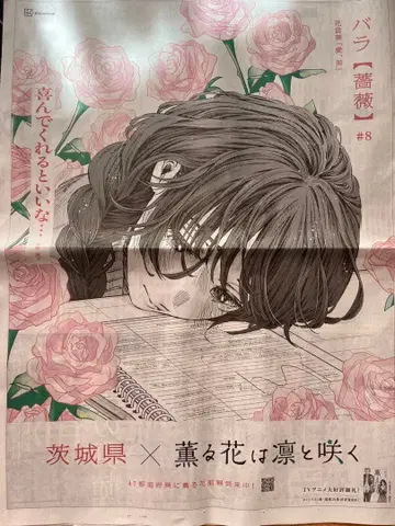 향기로운 꽃은 늠름하게 피다 아사히신문